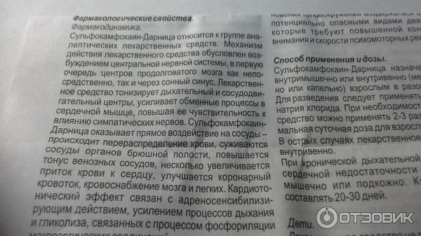 Сульфокамфокаин для инъекций 10% в балашихе - инструкция по применению, описание, отзывы пациентов и врачей, аналоги