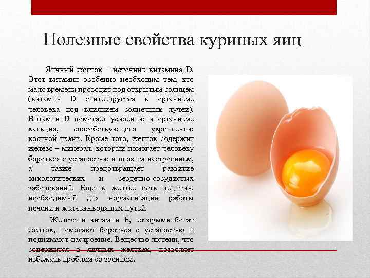 Что дает яйцо в тесте. Полезные вещества в яйце курином. Что полезного в яйцах куриных. Польза куриных яиц. Качество яйца куриного.