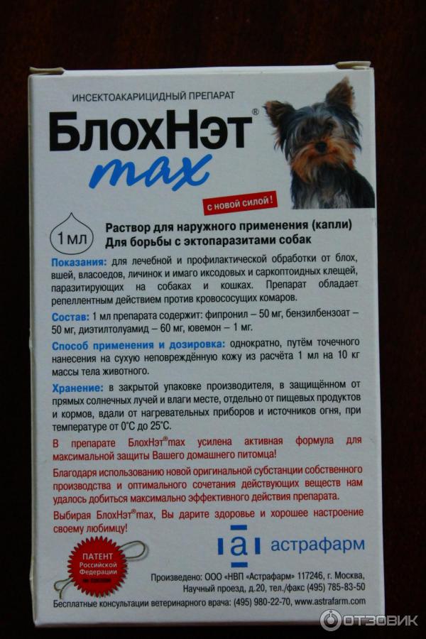 Блохнэт max для собак с массой тела от 10 до 20 кг - купить оптом по цене производителя | тд "астрафарм"