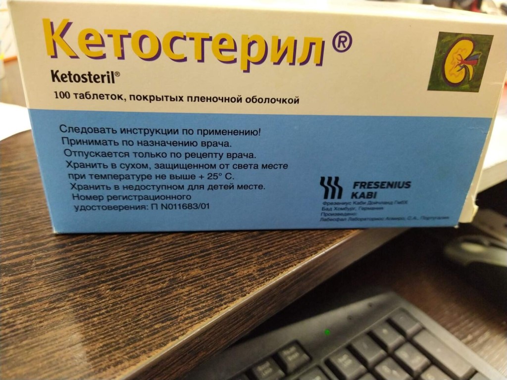Кетостерил® (ketosteril® tablets)