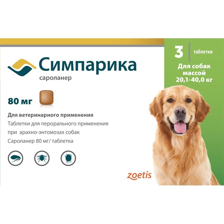 Симпарика 10 мг от блох и клещей для собак 2,5-5 кг, упаковка 3 таблетки