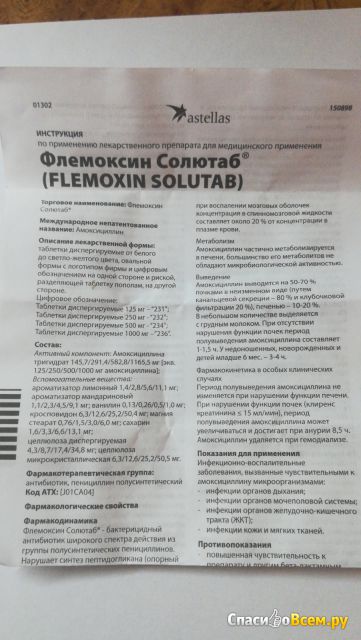 Амоксициллин таблетки 500 мг инструкция по применению - лекарственный препарат производства ао «авва рус»