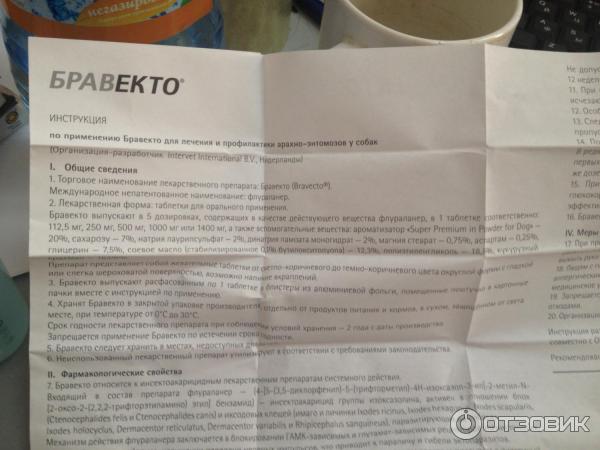Как правильно применять таблетки бравекто для кошки: обзор инструкции
