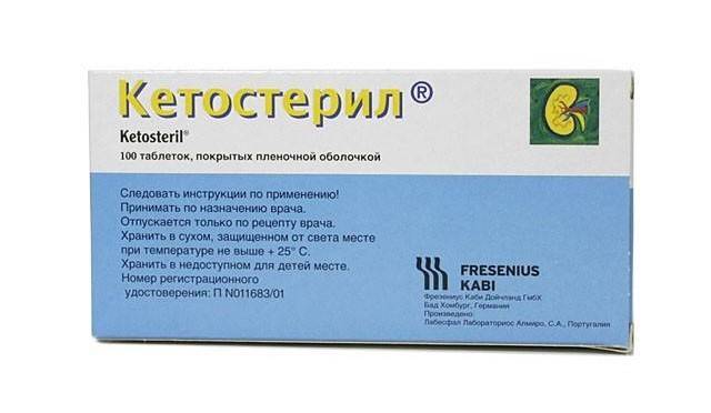 Кетостерил таблетки покрытые пленочной оболочкой 100 шт.