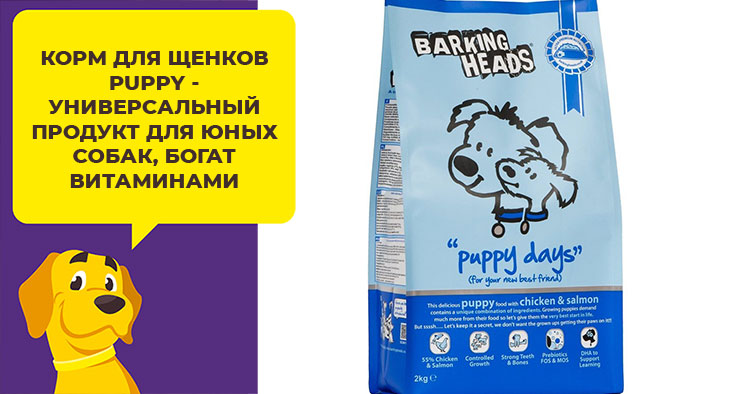 Barking heads: корм для собак и щенков, сухой и консервы