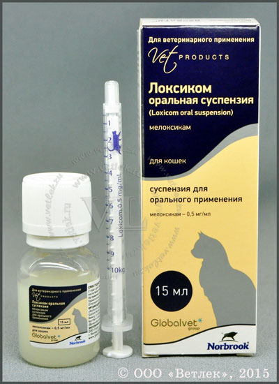 Локсиком, оральная суспензия / ветеринарные препараты купить в ветеринарном интернет-магазине "ветторг", в зоомагазине "ветторг" в москве