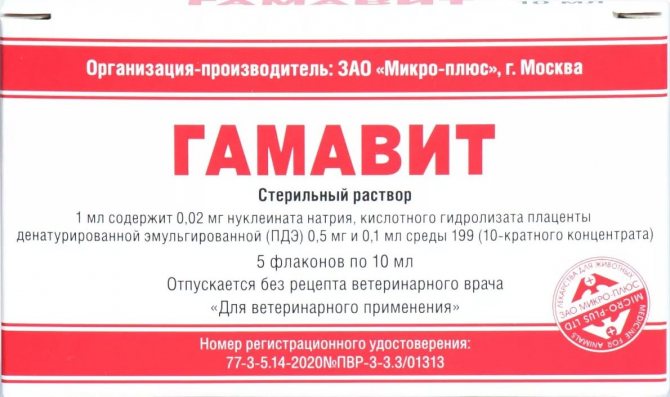 Гамавит для кошек