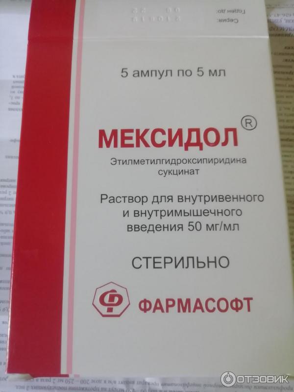 Этоксидол® (ethoxidol)