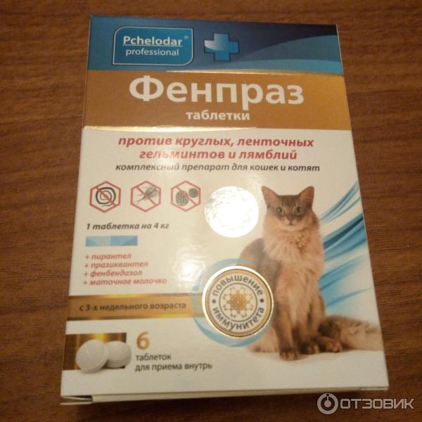 Фенпраз для кошек