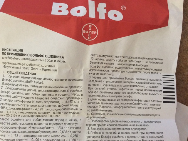 Больфо для собак