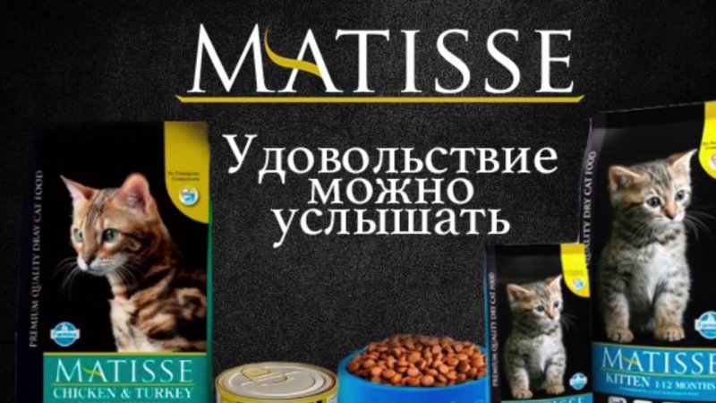 Корм для кошек Матисс (Matisse)