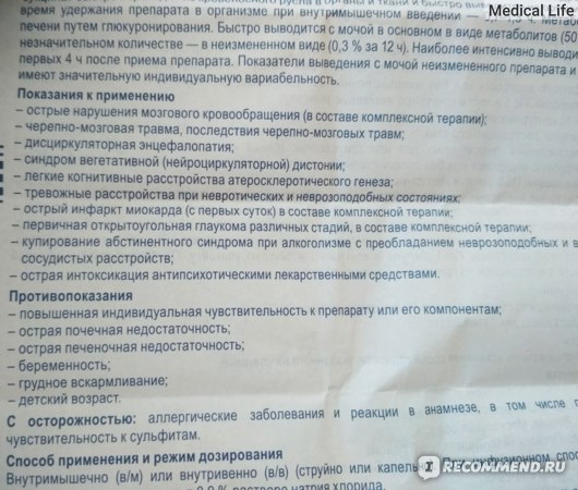 Инструкция по применению антиоксиданта мексидол-вет