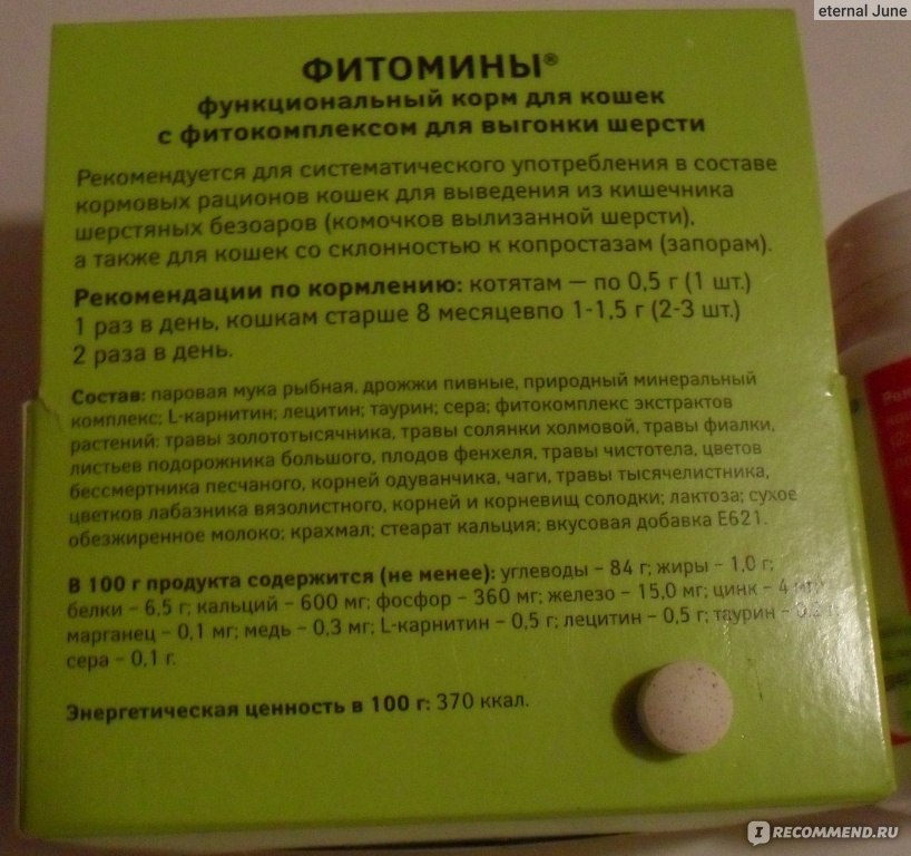 Вермидин для кошек, 2 таблетки упаковка