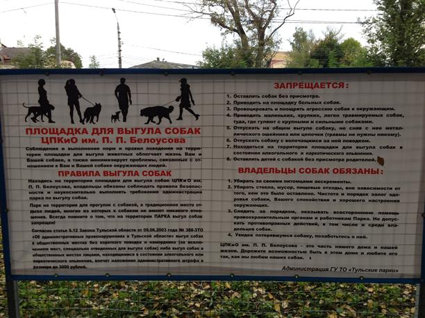 Правила и закон рф о выгуле собак 2019-2020 запреты ограничения и нормы |
 goodoger