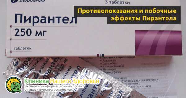 Пирантел таблетки 250 мг 3 шт.   (polpharma [польфарма]) - купить в аптеке по цене 40 руб., инструкция по применению, описание, аналоги