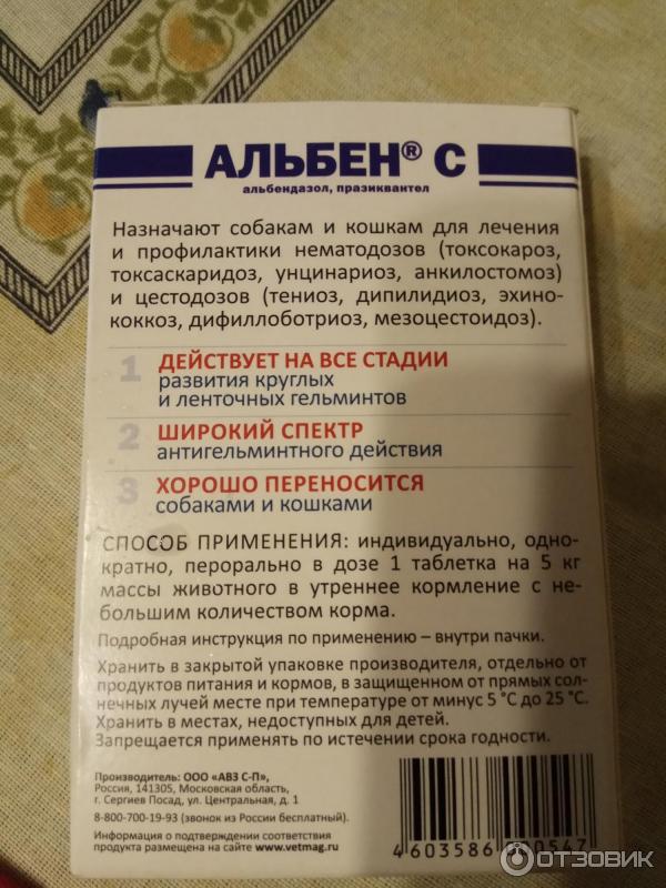 Альбен для собак