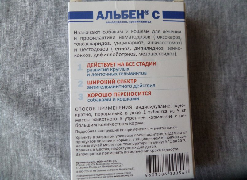Ветеринарный препарат альбен c