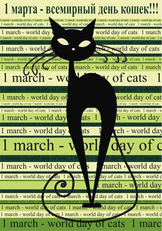 Когда отмечается всемирный праздник кошек, в какой день его отмечают в россии и других странах?