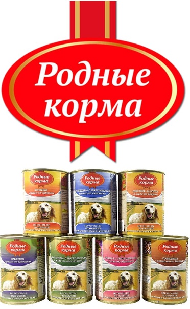 «родные корма» для собак: состав консерв и сухих рационов