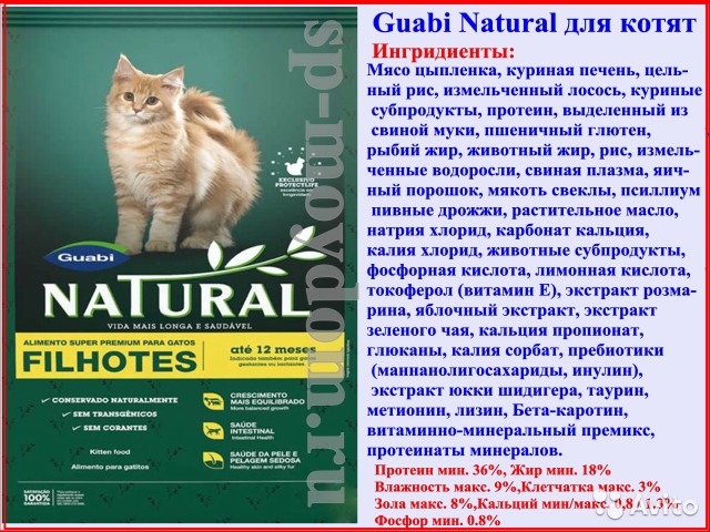 «Гуаби» (корм для кошек и котят): описание