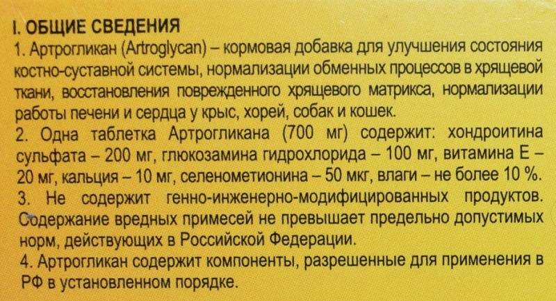 Артрогликан для здоровья суставов кошки