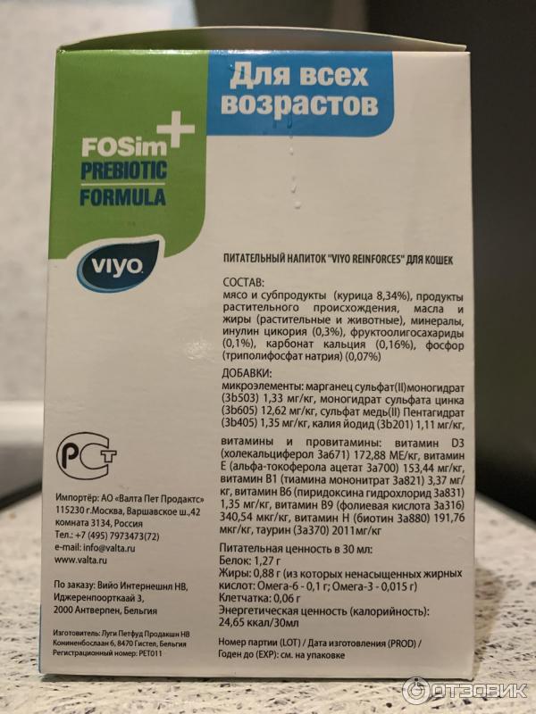 Пребиотик viyo вайо вийо для кошек и собак инструкция по применению
пробиотика viyo fosim prebiotic formula reinforces recuperation  в ветеринарии состав лекарства дозировка отзывы