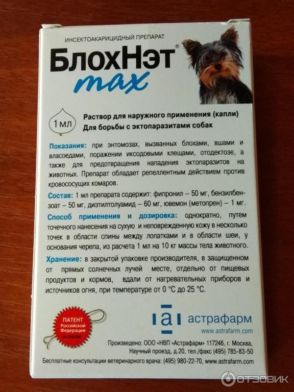 Капли от блох для собак всех пород. как избавиться от паразитов: лечение, обработка собак от блох