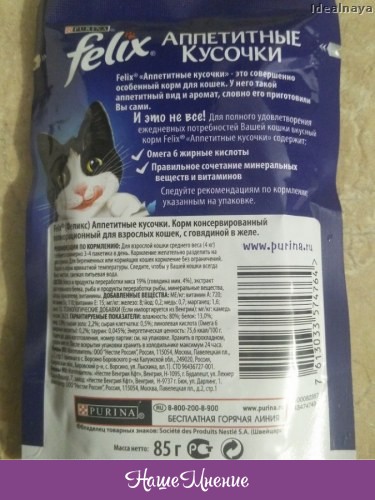 Феликс (felix) кошачий корм: состав, цена, отзывы ветеринаров и покупателей