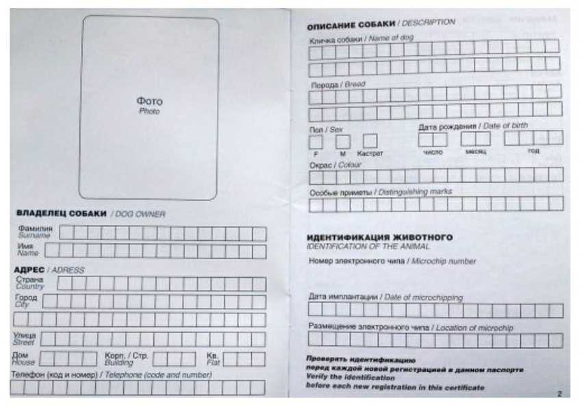 Образец ветеринарного международного паспорта