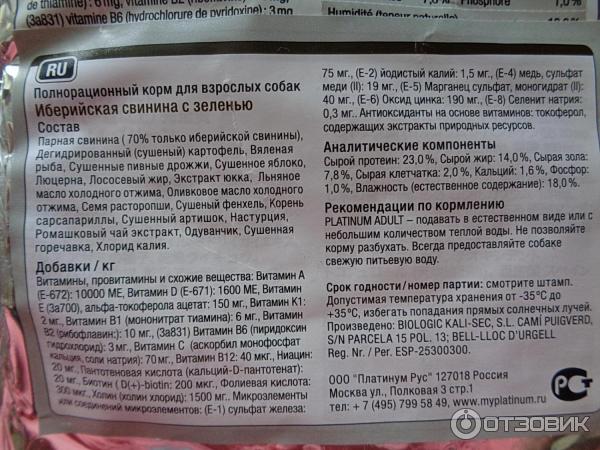 Корм для собак platinum: отзывы, разбор состава, цена - kotiko.ru