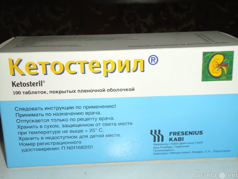 Кетостерил® (ketosteril® tablets)