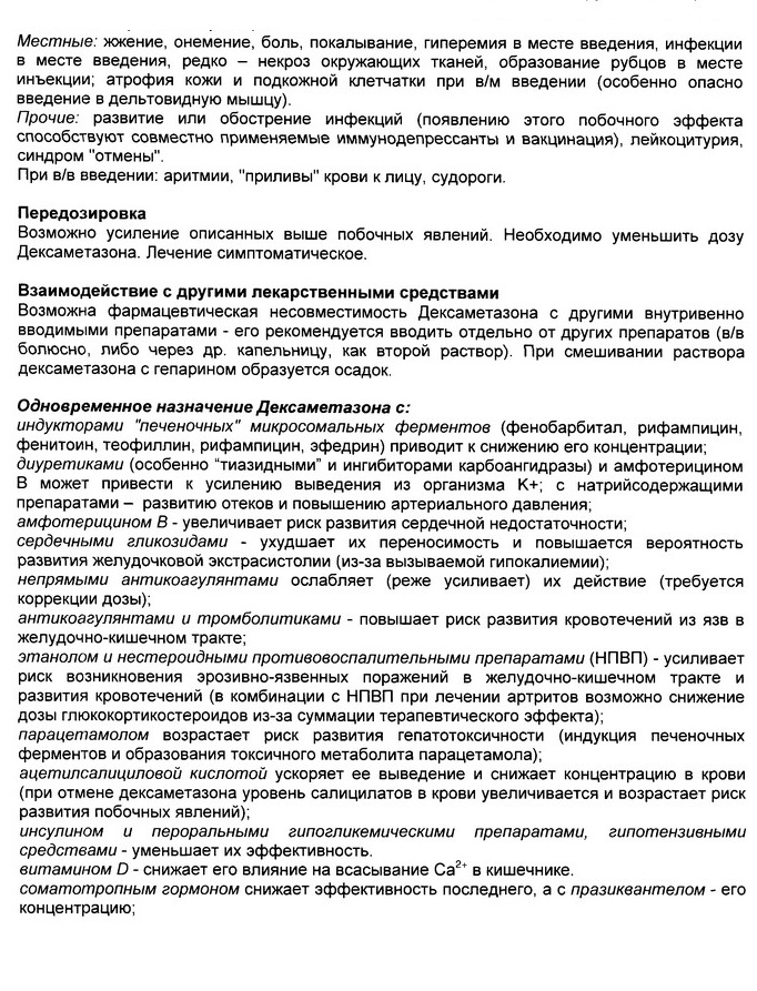 Дексаметазон при псориазе дозировка и схема уколов