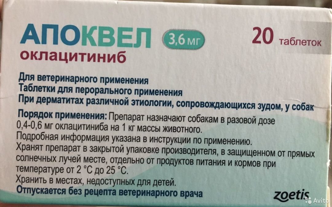 Апоквел для кошек