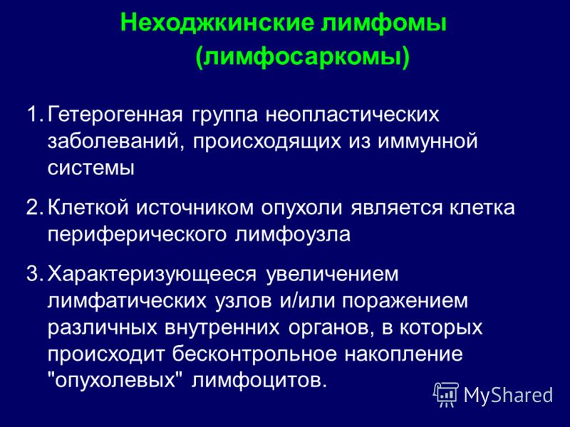 Неходжкинские лимфомы. Лимфосаркома классификация. Лимфома, неходжкинские лимфомы.