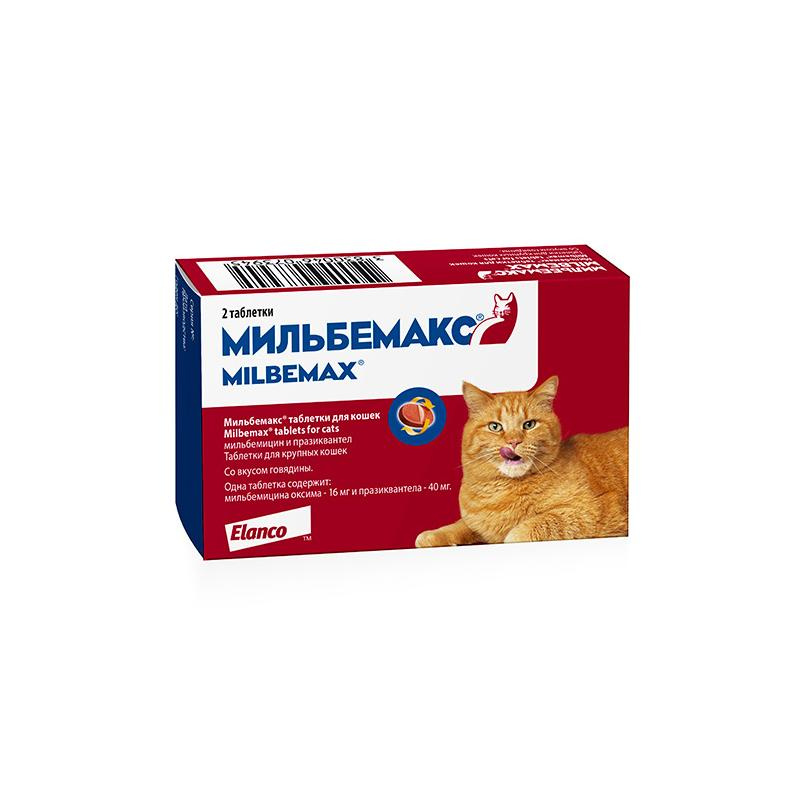 Мильбемакс для кошек: когда применяется, как давать, дозировка препарата