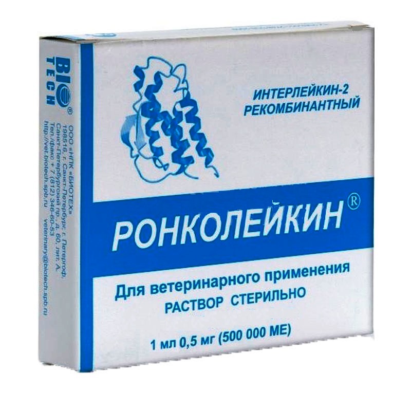 Ронколейкин для кошек — полный обзор препарата, применение, дозировка, противопоказания