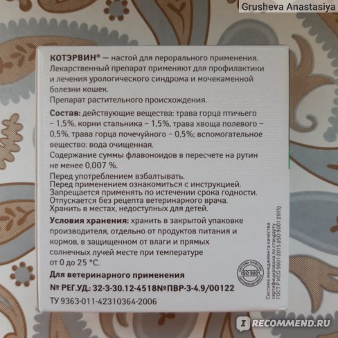 Канефрон н (капли) для кошек и собак | отзывы о применении препаратов для животных от ветеринаров и заводчиков