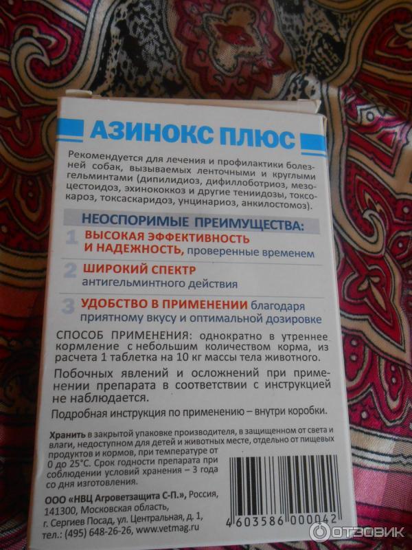 Азинокс плюс (таблетки) для собак | отзывы о применении препаратов для животных от ветеринаров и заводчиков
