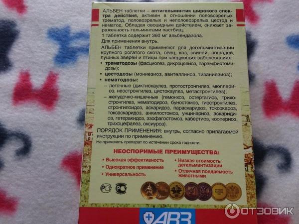Альбен с / ветеринарные препараты купить в ветеринарном интернет-магазине "ветторг", в зоомагазине "ветторг" в москве
