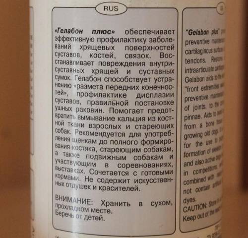 Гелабон плюс для собак состав
