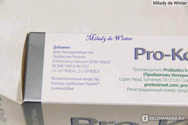 Проколин (pro-kolin) для кошек: описание препарата, состав, форма выпуска, назначение, дозировка, противопоказания, аналоги