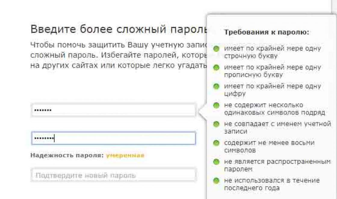 Что значит пароль. Требования к паролю. Сложные пароли. Придумать сложный пароль. Требование к созданию пароля.
