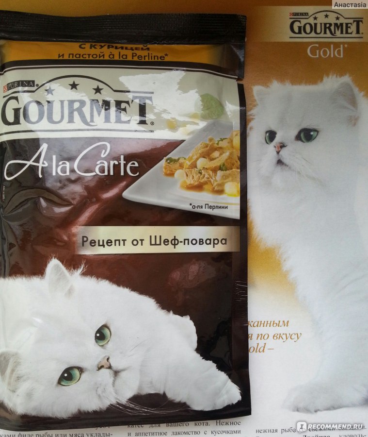 Корм гурмет (gourmet) для кошек