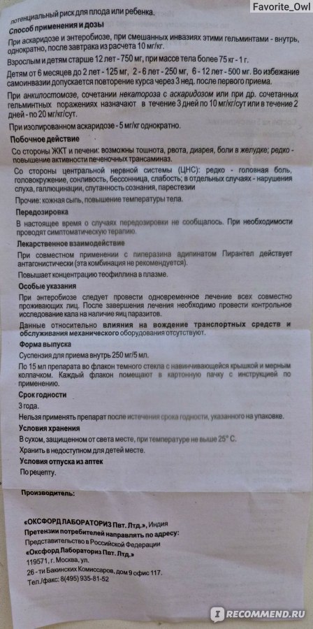 Как правильно пить пирантел. Суспензия от глистов пирантел инструкция. Пирантел 750 мг суспензия. Пирантел инструкция для детей таблетки от глистов. Пирантел 250 суспензия инструкция.