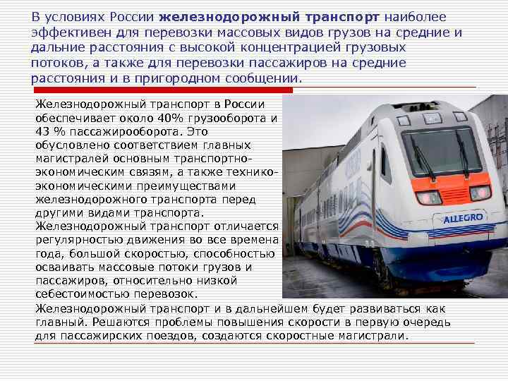 Правила перевозки детей в поездах ржд