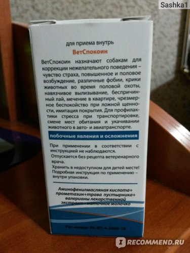 Ветспокоин для кошек: инструкция по применению, кому назначается, дозировка, ограничения