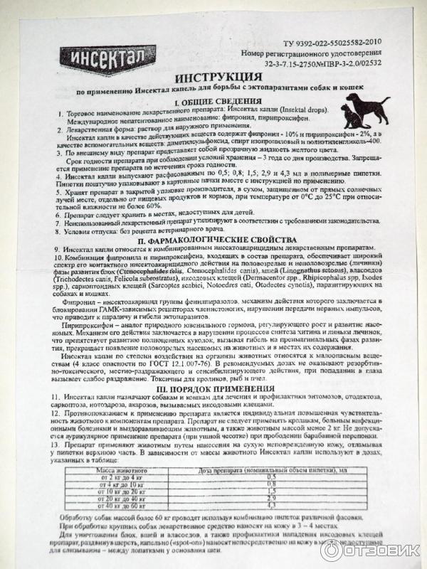 Энтомозан с для собак: показания и инструкция по применению, отзывы, цена