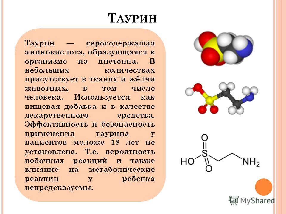 Глицин и таурин для волос