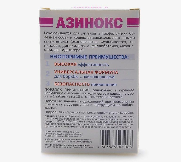 Азинокс для кошек - инструкция по применению препарата - kotiko.ru