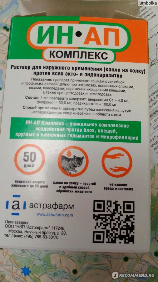 Ин-ап комплекс – уникальный для российского рынка комплексный  антипаразитарный препарат